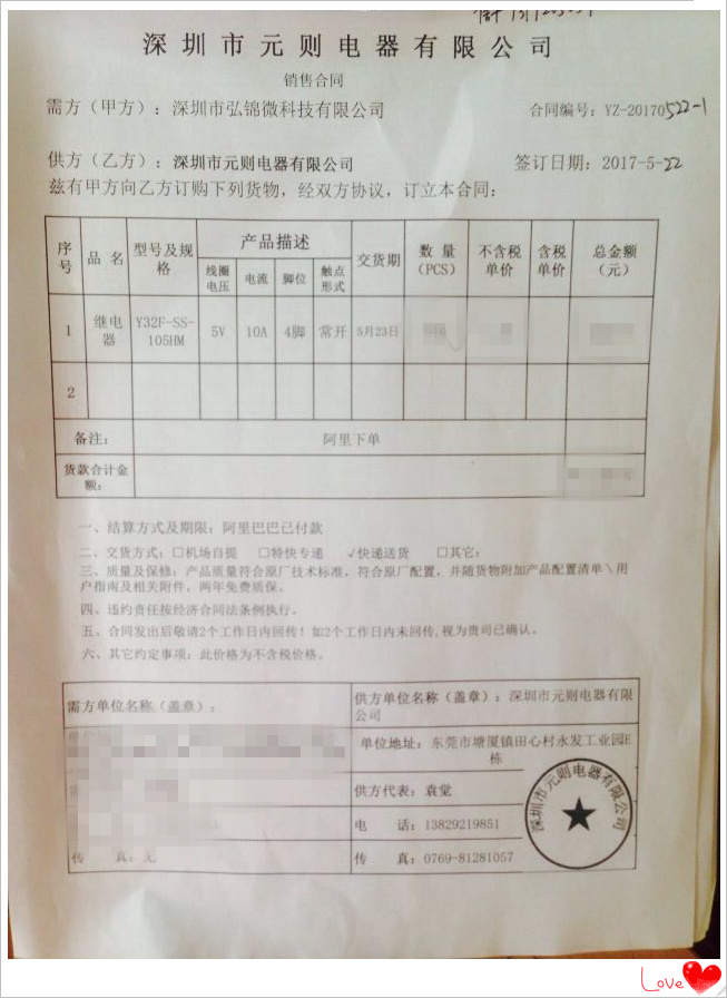 【深圳市弘錦微科技公司】與元?jiǎng)t電器成為合作伙伴！