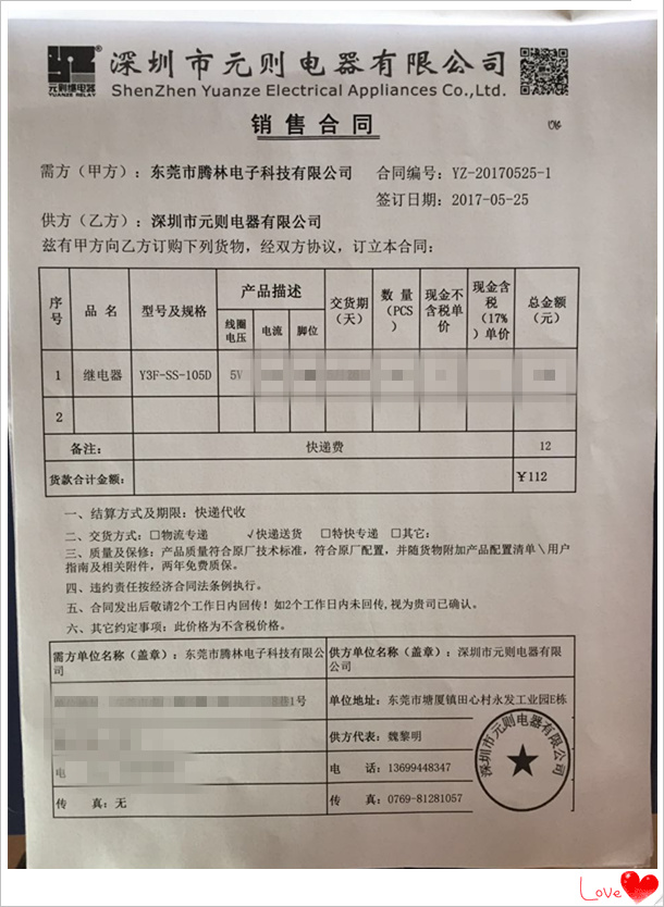 【東莞騰林電子科技有限公司】各種型號(hào)的10a繼電器，在元?jiǎng)t電器都有！